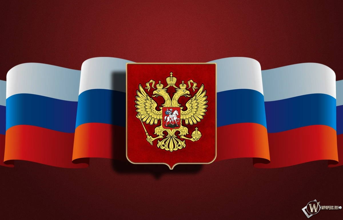 Россия 1200x768