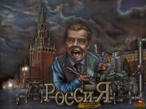 Обои Цена России: Кремль, Медведев, АриSt@Rх, Фэнтези