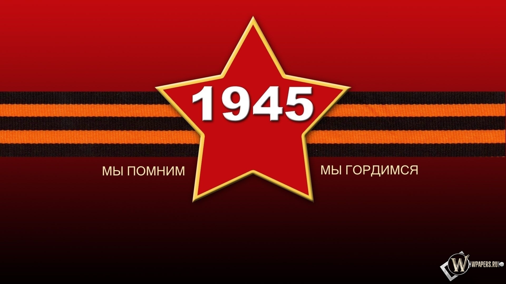 9 мая картинки 1920х1080